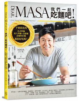 预售正版 Dear  MASA 我们一起吃面吧 日日幸福 饮食 原版进口书