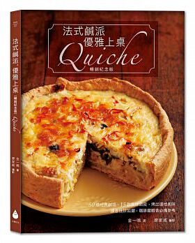 预售正版 原版进口图书 法式咸派 优雅上桌〔畅销纪念版〕Quiche 18[水滴文化][金一鸣] 饮食