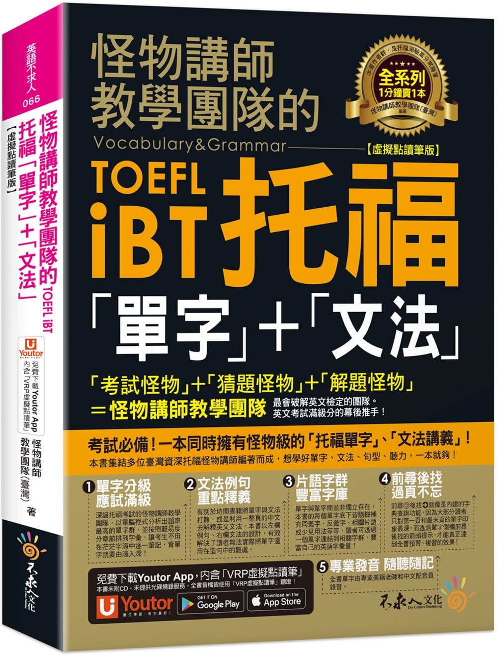 预售正版 怪物讲师教学团队怪物讲师教学团队的toefl ibt托福「单字」