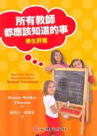 预售正版  Donna Walker Tileston《所有教师都应该知道的事：学生评量》心理社会科学 原版进口书