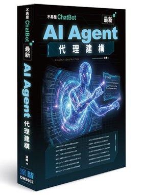 预售 不再是ChatBot - *新AI Agent代理建构 深智数位 凌峰