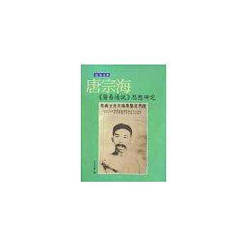 预售正版  晚清名医唐宗海医易通说思想研究 知音医疗保健 原版进口书