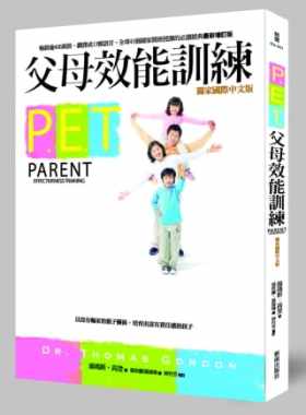 预售正版  汤玛斯．高登P.E.T.父母效能训练新雨 亲子教养 原版进口书