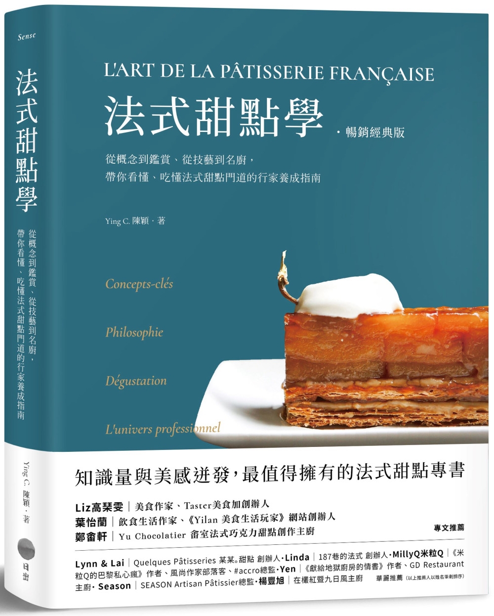 预售 法式甜点学【畅销经典版】：从概念到鉴赏、从技艺到名厨，带你看懂、吃懂法式甜点门道的行家养成指南 日出出版 Ying C. 陈