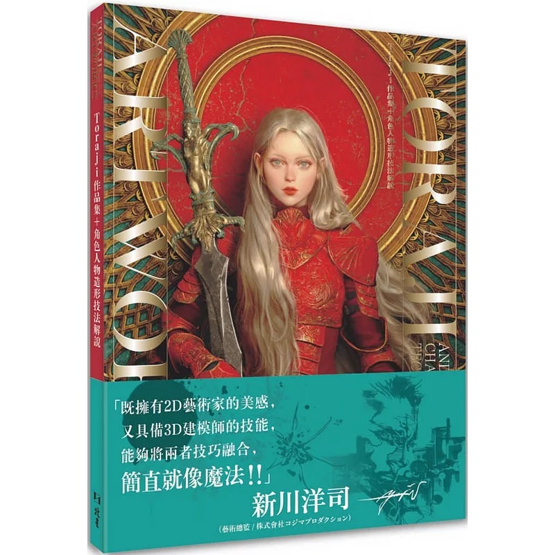 预售 Toraji作品集+角色人物造形技法解说 北星 Toraji
