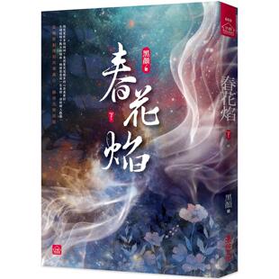 东佑 预售 完 下 黑颜 春花焰