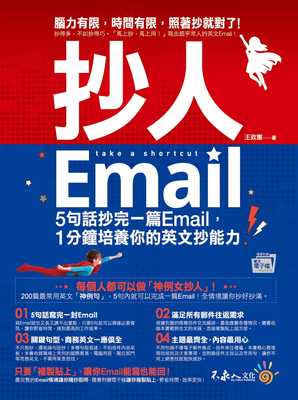 现货正版  抄人Email5句话抄完一篇Email 1分钟培养你的英文抄能力【附赠抄好用全书英文】语言学习 原版进口书