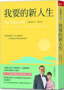 教练及人生伙伴首度公开实践自我价值 新人生：近藤麻理惠 五步骤 川原卓巳 进口心灵励志书籍 预售 港台原版 我要