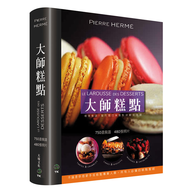 预售正版  Pierre Herme 大师糕点DESSERTS 大境饮食 原版进口书