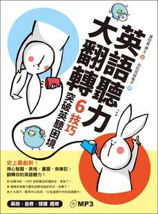 进口书 原版 预售正版 黄玟君英语听力大翻转6技巧突破英听困境众文15语言学习