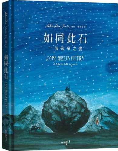 预售正版 亚历山卓・桑纳如同此石：一切战争之书大块文化  生活风格 原版进口书