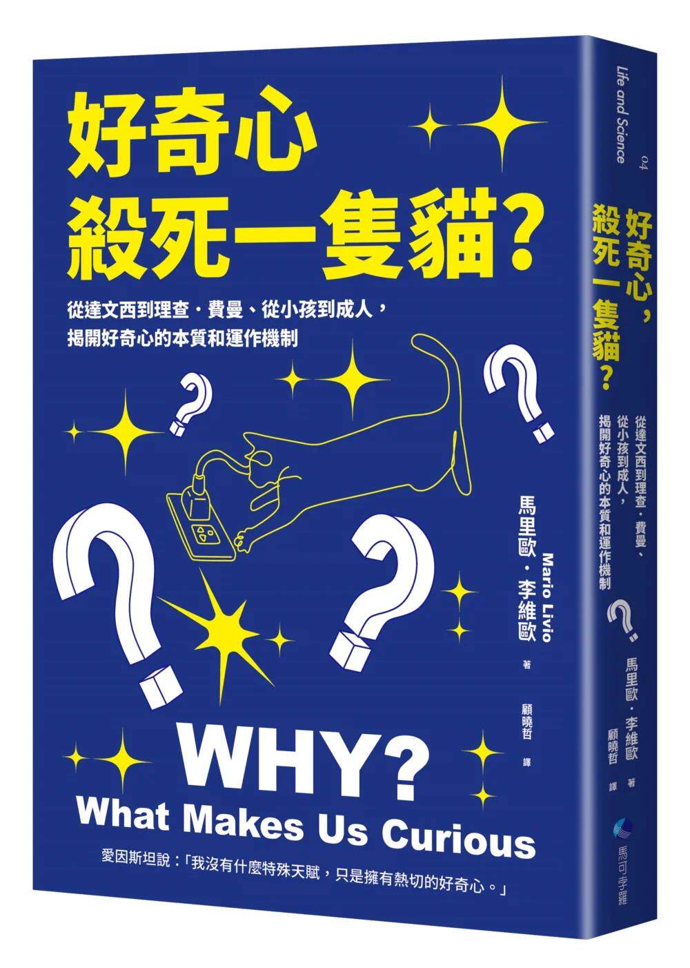 费曼,从小孩到成人,揭开好奇心的本质和运作机制 马可孛罗 马里欧.