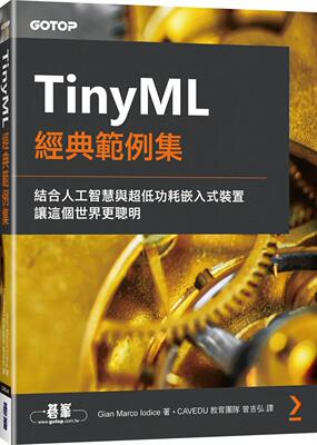 预售 Gian Marco Iodice TinyML经典范例集 碁峰