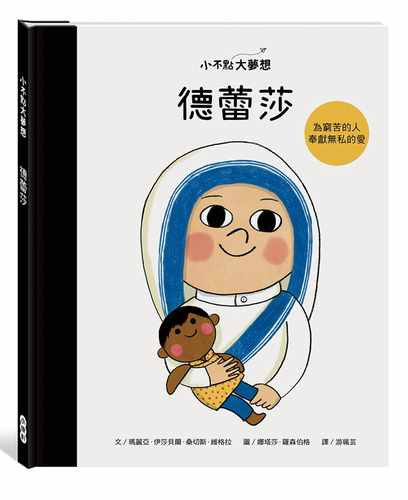 预售正版 玛丽亚．伊莎贝尔．桑切斯．维格拉 小不点大梦想：德蕾莎 小 原版进口书