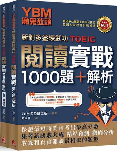 预售正版 YNM多益研究所Y魔鬼教头【新制多益练武功TOEIC】阅读实战1000题+解析（双书封＋防水书套  语言学习 原版进口书