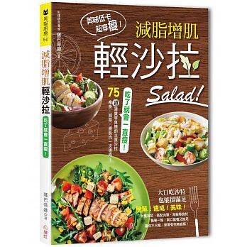 预售正版  吃了就会一直瘦减脂增肌轻色拉 饮食 原版进口书