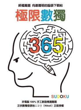 预售正版  Nikoli（ニコリ）极限数独365格林文化  生活风格 原版进口书