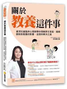 并提供解决之道凯信 预售正版 影响 婚姻关系对教养 心理励志 吴怡贤关于教养这件事资深儿童临床心理师带你理解原生家庭