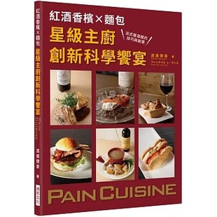 餐酒馆 技巧与创意 原版 红酒香槟Ｘ面包 进口书 饮食 星级主厨创新科学飨宴法式 瑞升 预售正版 原创面包料理