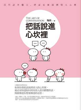 预售正版 陶然把话说进心坎里识破诈骗伎俩的的防骗宝典普天出版社 心理励志  原版进口书