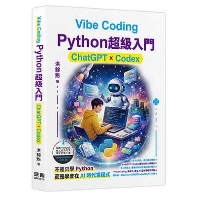 预售 Vibe Coding - Python超*入门： x Codex 深智数位 洪锦魁