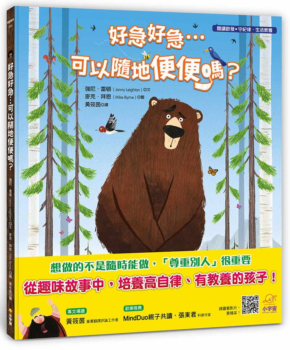 【阅读启发:守纪律-生活教养】 小宇宙文化 原版进口书