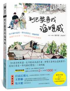 带你逛书店 啜咖啡馆 原版 罗彩菱到巴黎寻找海明威用手绘 进口书 巴黎飨宴四 温度 一场跨越时空 预售正版 阅读作家故事