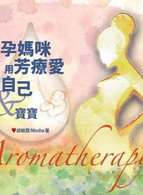 预售正版 孕妈咪用芳疗爱自己＆宝宝 广智文化 生活风格 原版进口书