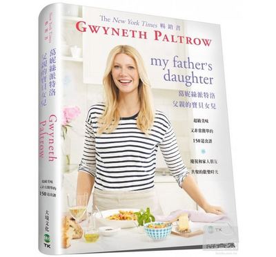 预售正版  葛妮丝派特洛-父亲的宝贝女儿超级美味又非常简单的150道食谱 饮食 原版进口书