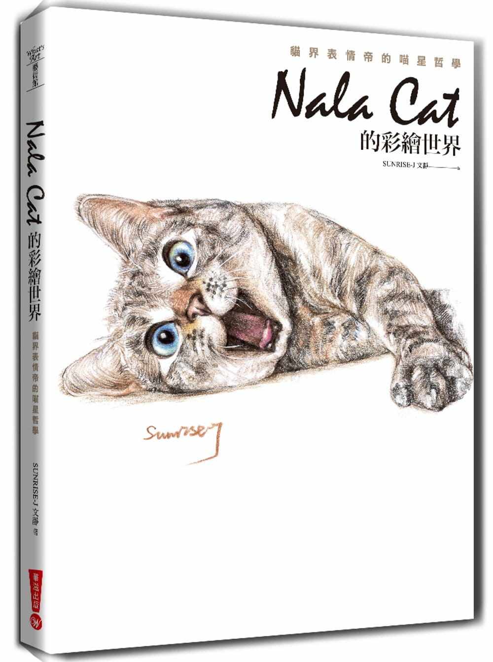 预售正版 Nala Cat的彩绘世界猫界表情帝的喵星哲学(三版) 华滋出版 艺术设计 原版进口书