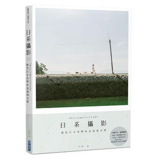 预售正版 日系摄影 探究日本美学的表现与本质 港台原版 千红 尖端艺术设计