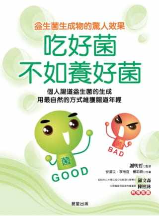 预售正版 安靖汝吃好菌不如养好菌晨星 医疗保健 原版进口书
