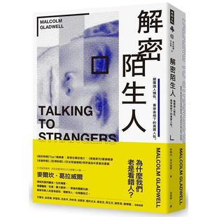 真实人性 看穿表相下 时报出版 心理励志 进口书 预售正版 原版 麦尔坎．葛拉威尔解密陌生人：颠覆识人惯性