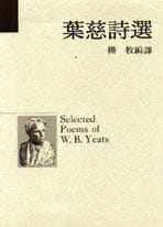 现货正版杨 牧编 叶慈诗选 洪范  原版进口书