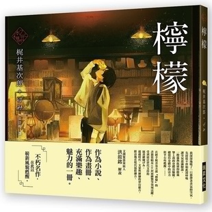 经典 进口书 本棚 原版 在此以崭新风貌苏醒 文学 不朽 梦幻组合 ～柠檬：「文豪」与当代人气「绘师」携手 乙女 预售正版