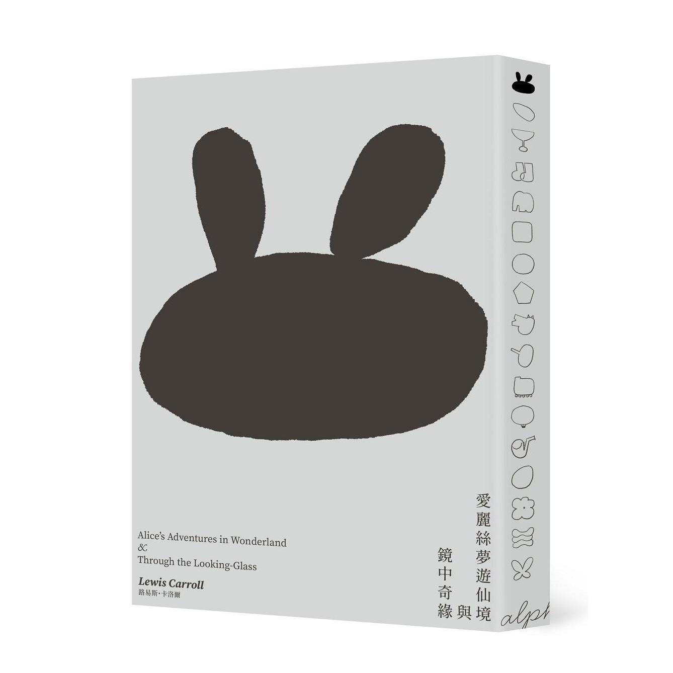 预售 爱丽丝梦游仙境与镜中奇缘（低噪慢读版） 堡垒文化 路易斯．卡洛尔