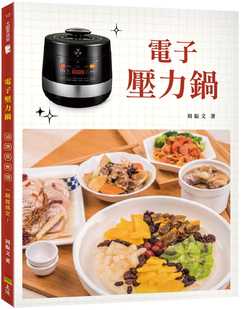 现货正版 电子压力锅 港台原版 周振文 上优文化 原版进口书