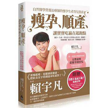 预售正版 瘦孕、顺产、让宝宝吃赢在起跑点（增订新版）如果  医疗保健 原版进口书