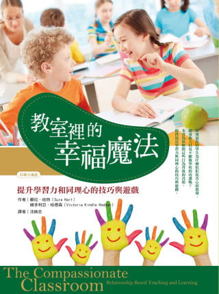 预售正版  苏拉.哈特、维多利亚.哈德森教室里的幸福魔法：提升学习力和同理心的技巧与游戏光启文化亲子教养 原版进口书