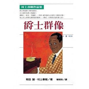 现货正版 原版进口图书 爵士群像 时报出版文学小说