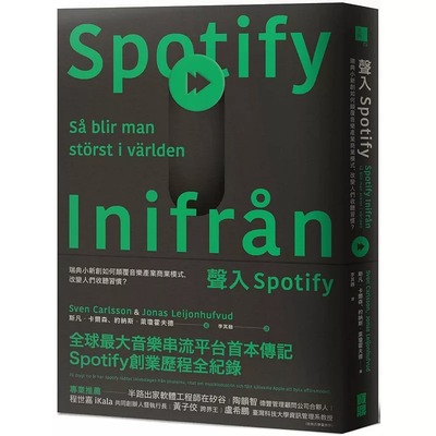 预售正版  斯凡．卡尔森声入Spotify：瑞典小新创如何颠覆音乐产业商业模式，改变人们收听习惯？宝鼎商业理财 原版进口书