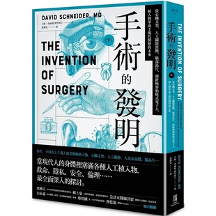 预售 大卫.史耐德 手术的发明(下): 从心脏支架、人工关节、脑部芯片,到终极赛柏格式电子人,植入物革命下现代医疗的