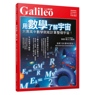 日本Newton 原版 Press用数学了解宇宙：只需高中数学就能计算整个宇宙 自然科普 进口书 人人伽利略10人人出版 预售正版