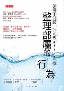 现货正版大卫‧薛尔文领导不能讲「公司规定……」你得整理部属的行为常迟到、邮件已读不回、教不听、难配合……商业理财