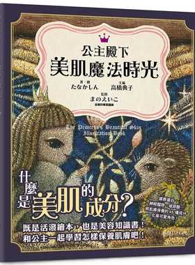 现货正版 公主殿下 美肌魔法时光   瑞升生活风格 原版进口书