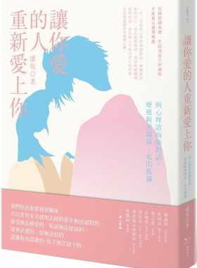预售正版  卢悦让你爱的人重新爱上你：与心理谘商师对话，疗愈亲密关系，走出孤独幸福文化心理励志 原版进口书