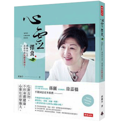 预售正版 台版 心灵择食 万病由心造 邱锦伶的情绪食疗法医疗保健 原版进口书
