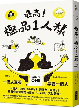 预售正版  刘黎儿zui高！极品1人样大块文化社会科学 原版进口书
