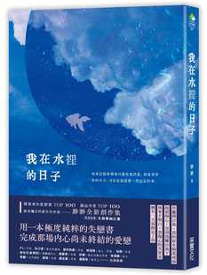 原版 日子采实文化文学小说 进口书 渺渺我在水里 预售正版