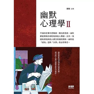 原版 预售正版 新视野NewVision 幽默心理学2 进口书 麦斯